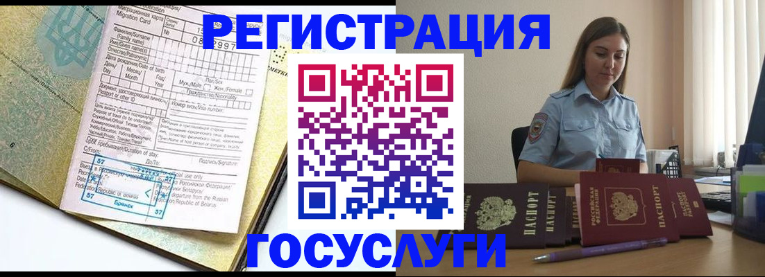 временная регистрация 2025 в Советске
