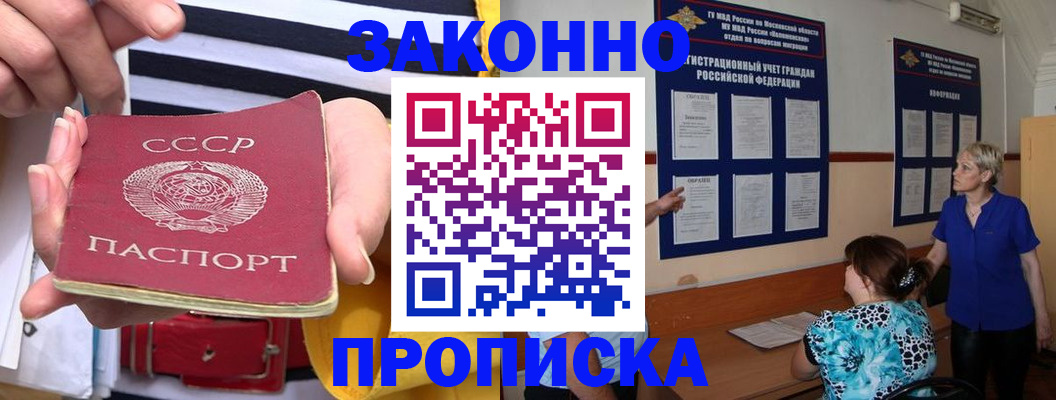 временная регистрация в Советске