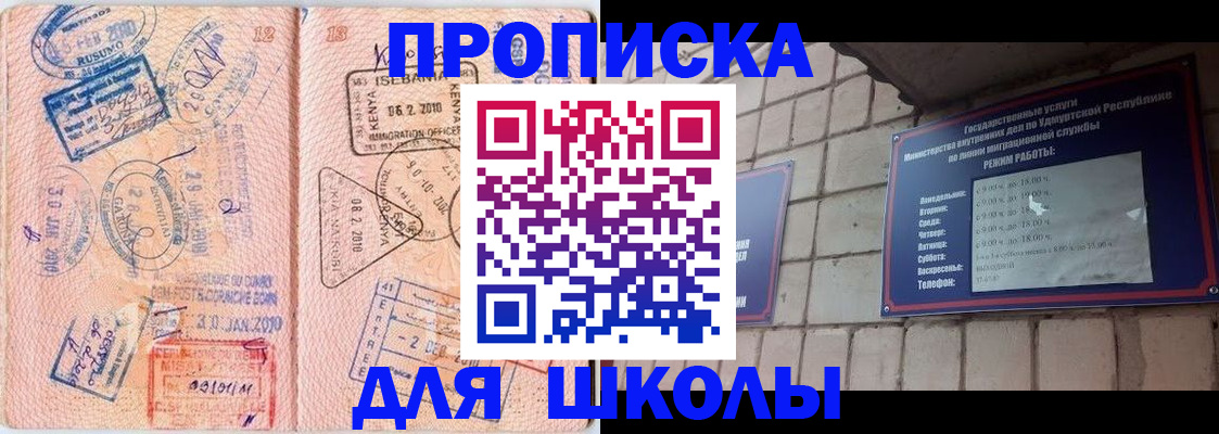 купить прописку в Советске