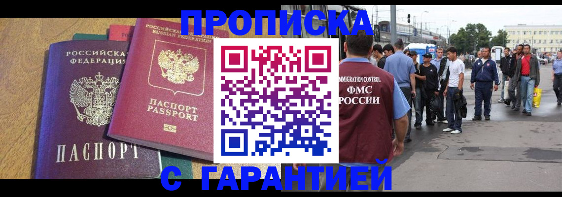 временная регистрация в квартире в Советске