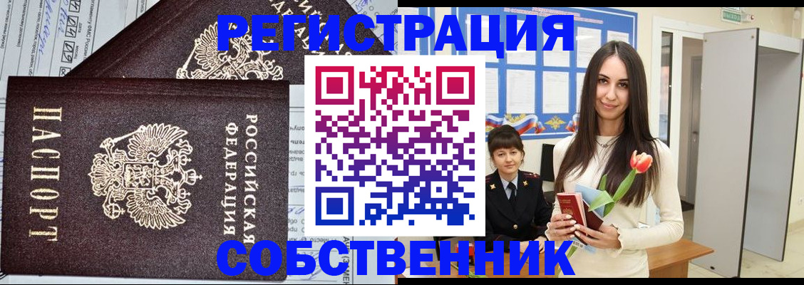 прописка в квартире в Советске